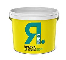 Краска ЯРКО для потолков белая, ведро 14 кг